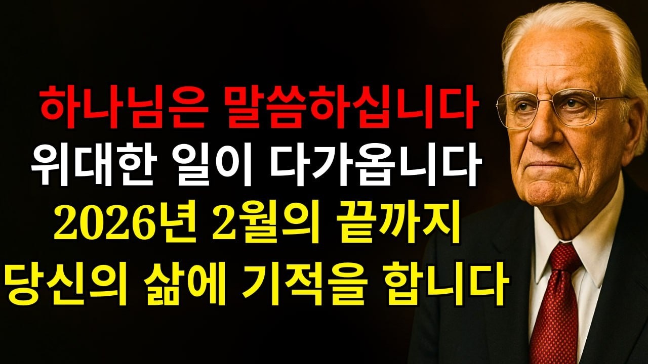 하나님은 말합니다: