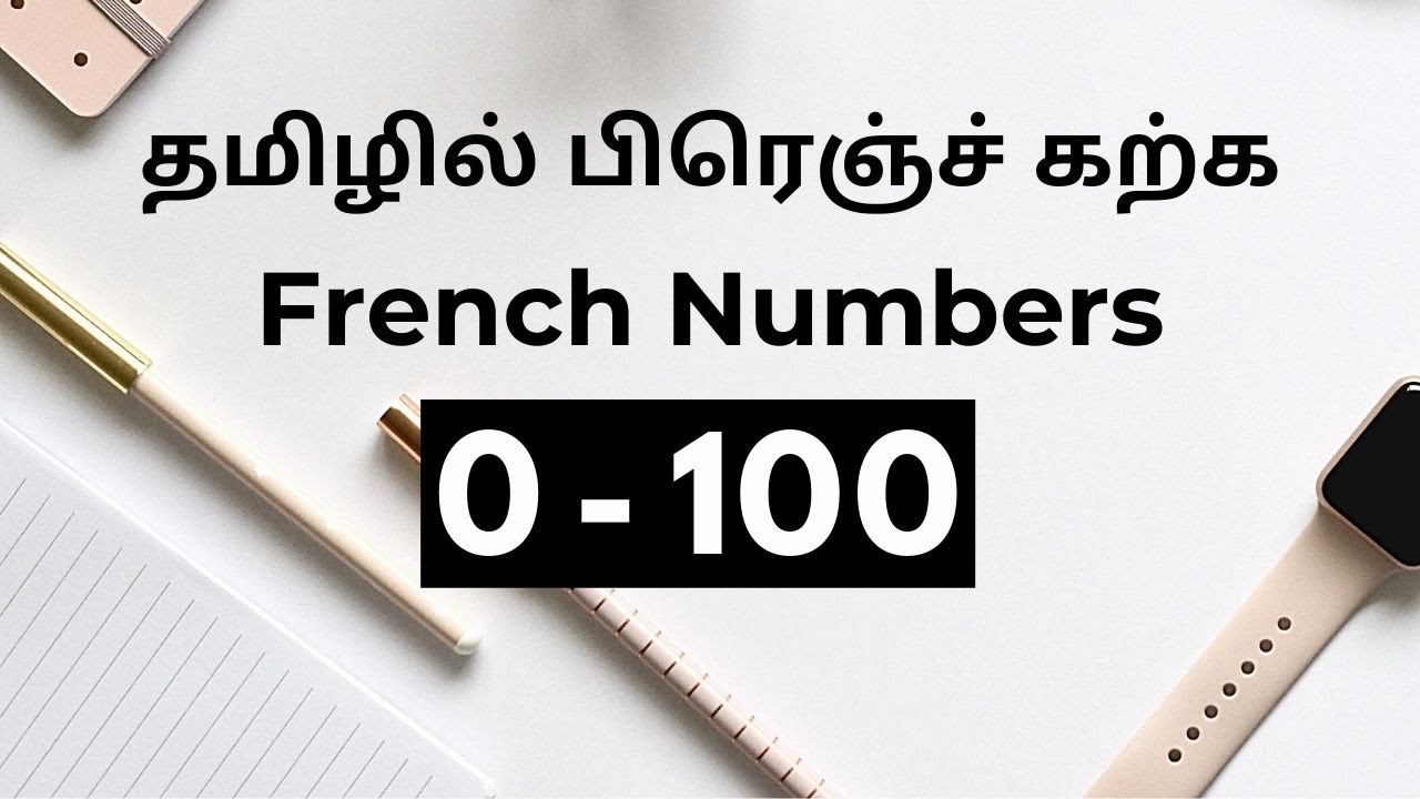 தமிழில் பிரெஞ்ச் கற்க French Numbers (0 to 100)