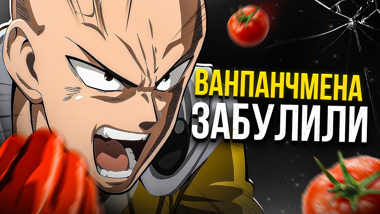 За що фани ненавидять Ванпанчмена⁉️ Ранобе по Травниці 🌿 Видатні звірі українською