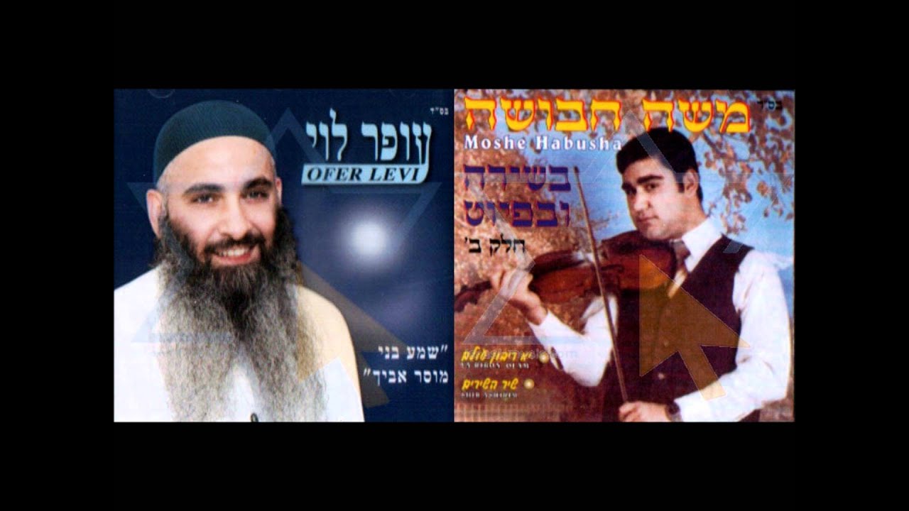 עופר לוי ומשה חבושה מחרוזת ערבית