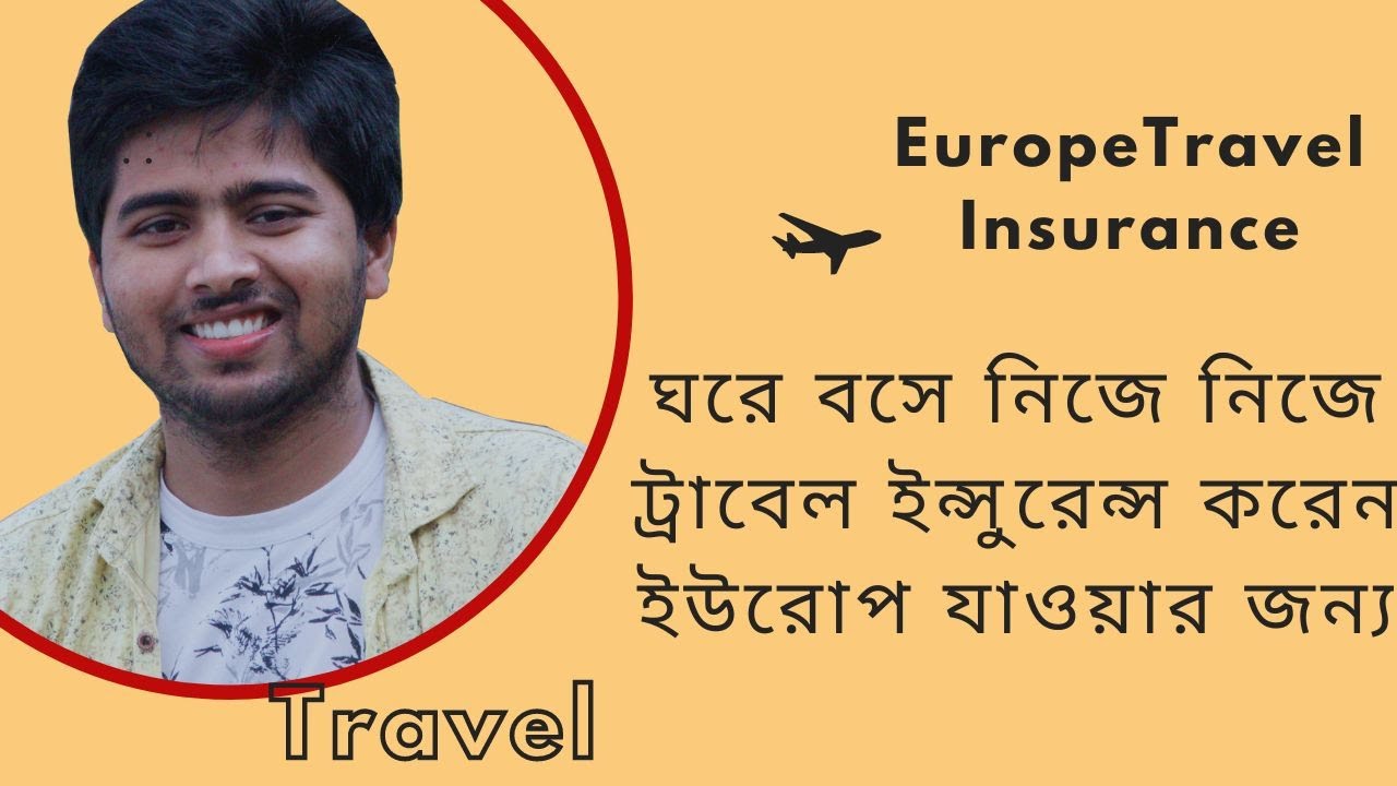 How to get Travel insurance for Schengen visa ঘরে বসে নিজে ট্রাবেল ইন্সুরেন্স করেন ইউরোপ যাওয়ার জন্য