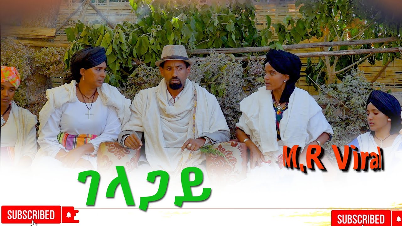 ገላጋይ አዲስ ድራማ(Gelagay) New Ethiopian Dirama) 2026
