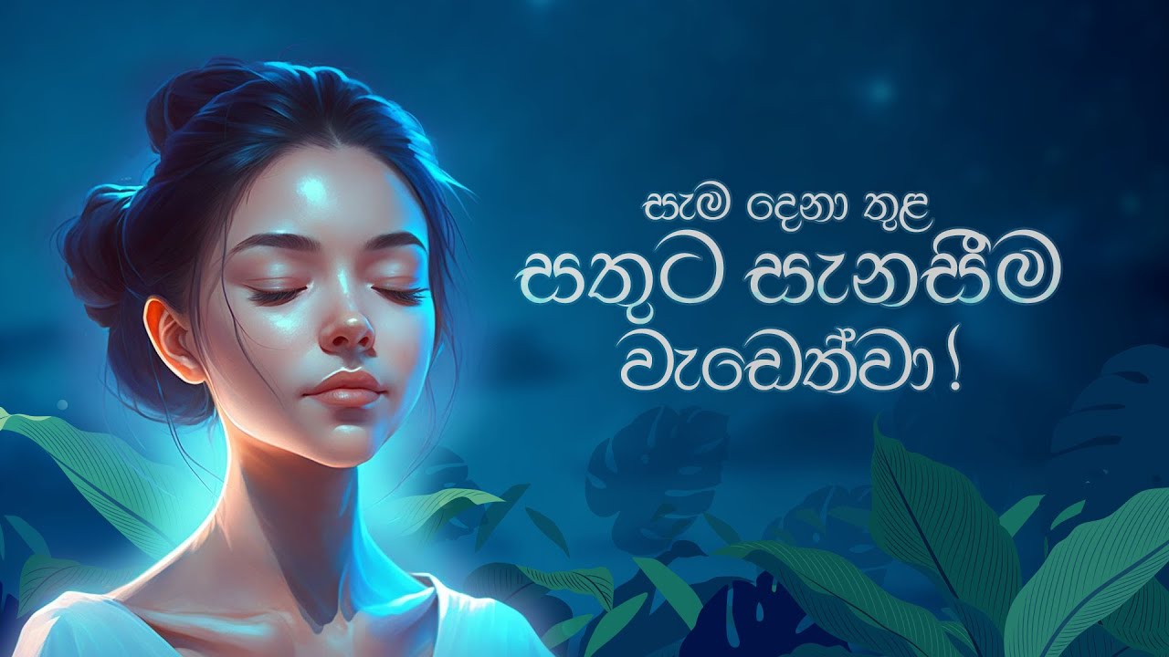 සැම දෙනා තුළ සතුට සැනසීම වැඩෙත්වා..! | Mithree Shanthiya | අහස් ගව්ව Ahas Gawwa