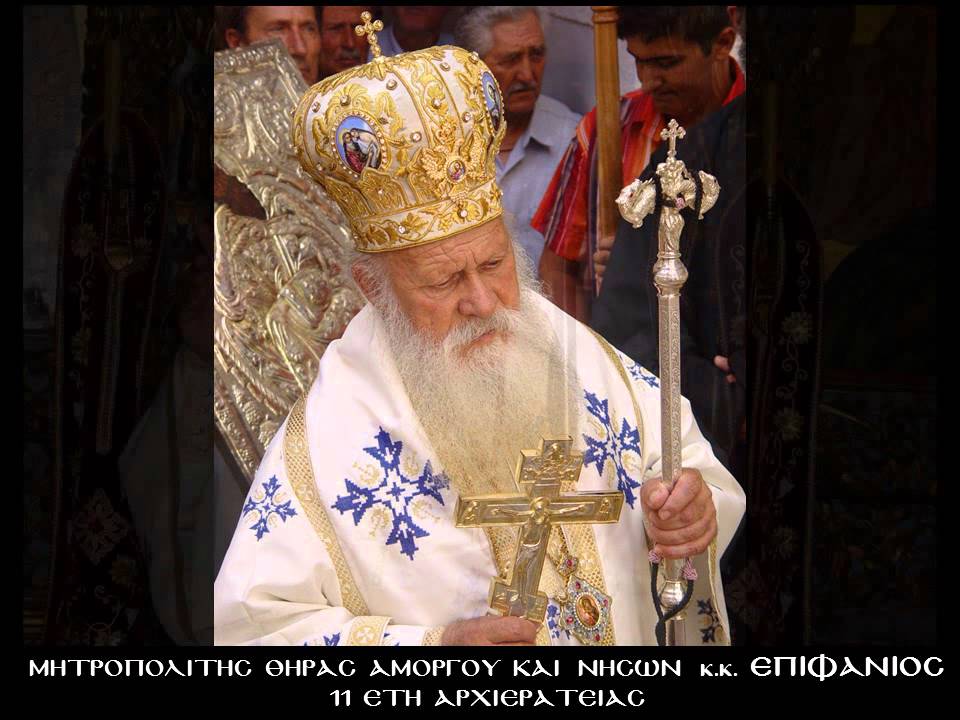 ΘΗΡΑΣ ΕΠΙΦΑΝΙΟΣ