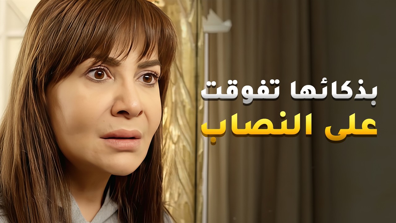 بطريقة ولا اذكى حولت كل فلوسها على لندن عشان الخبيث زوج بنتها ما يشم ولا فلس منهم😏 #حياة_ثانية