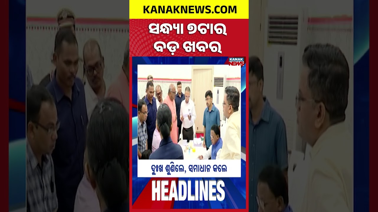 MMDR Bill Issue | Odisha Flood Situation | School Book Issue | 7PM Headlines
