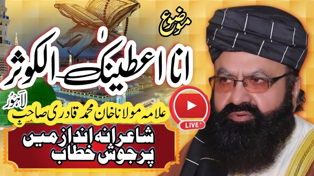Allama Khan Muhammad Qadri | Shan-e-Mustafa (S.A.W.W) /Asad Sweet Mehfil Attock city