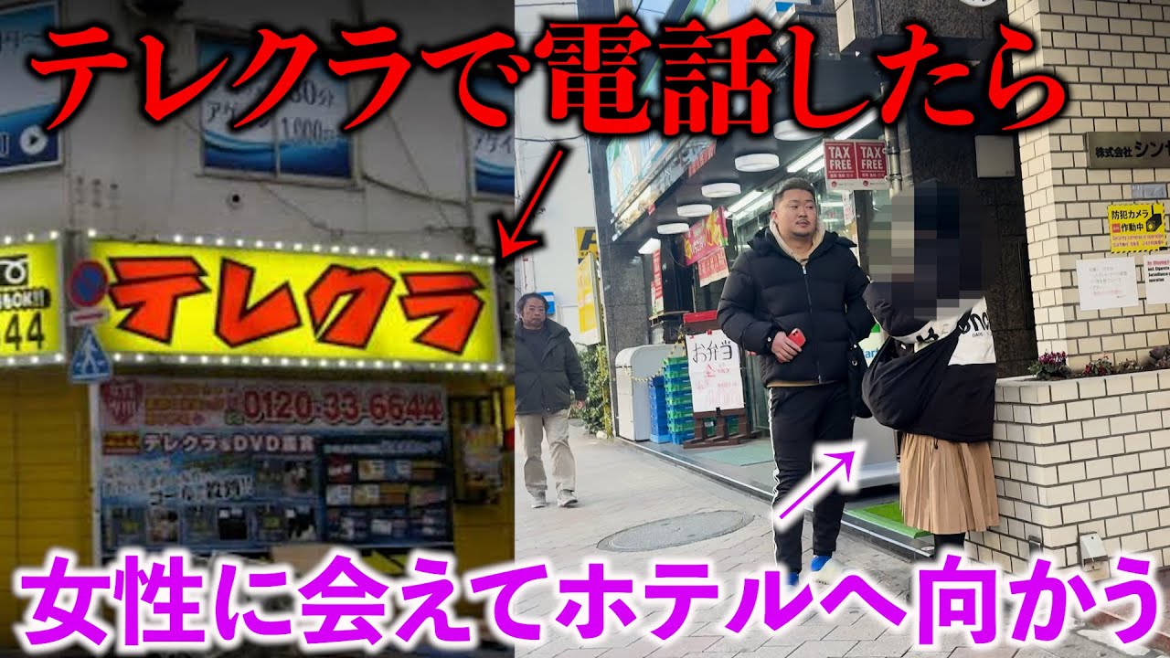 【ホ別】サクラばかりのテレクラでついに女性に会えたwww