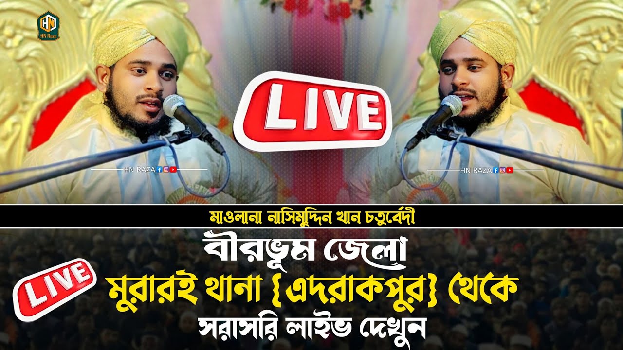 ʜɴ ʀᴀᴢᴀ 🔴 | বীরভূম জেলা এদরাকপুর থেকে সরাসরি লাইভ দেখুন 🔴 | Maulana Nasimuddin Khan Chaturvedi