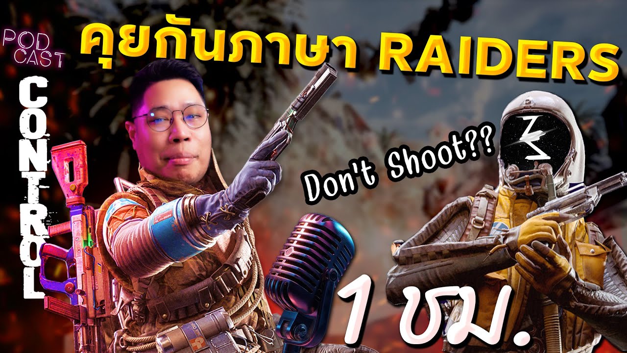 คุยกันภาษา RAIDERS 1ชั่วโมงเต็ม @Z5Channel_ZEFIVE