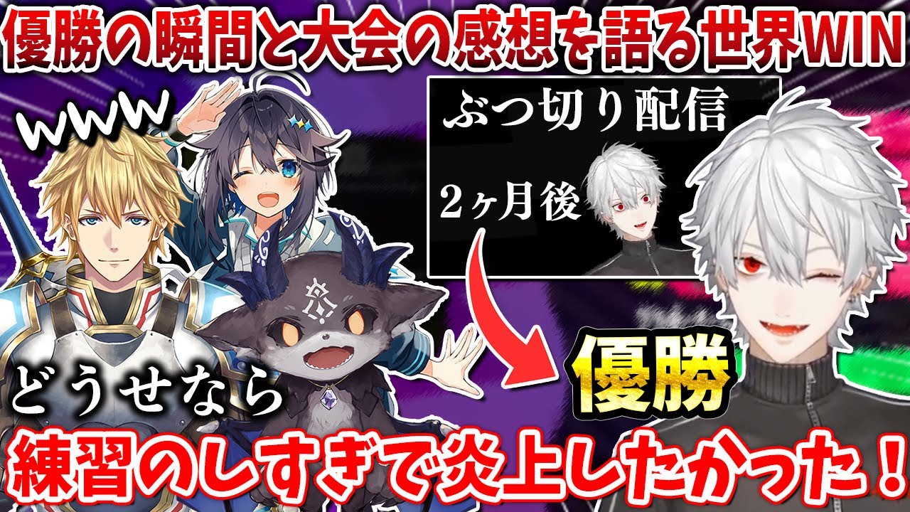 【にじスプラ】スプラ歴2ヶ月で優勝する葛葉と感想を語り合う「世界取りに来ました」【葛葉/エクスアルビオ/でびでびる/空星きらめ】