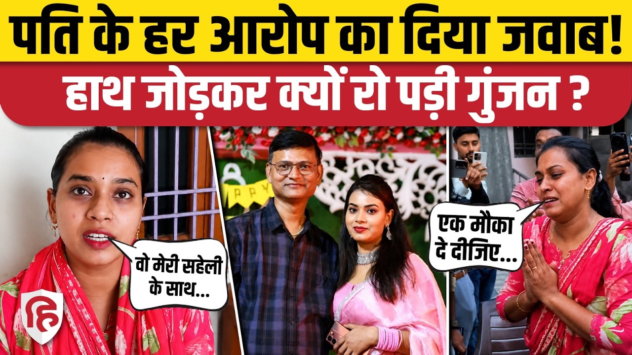 Teacher Gunjan Kumari Interview: पति Aman के आरोपों पर BPSC Teacher का जवाब। Bihar Vaishali News