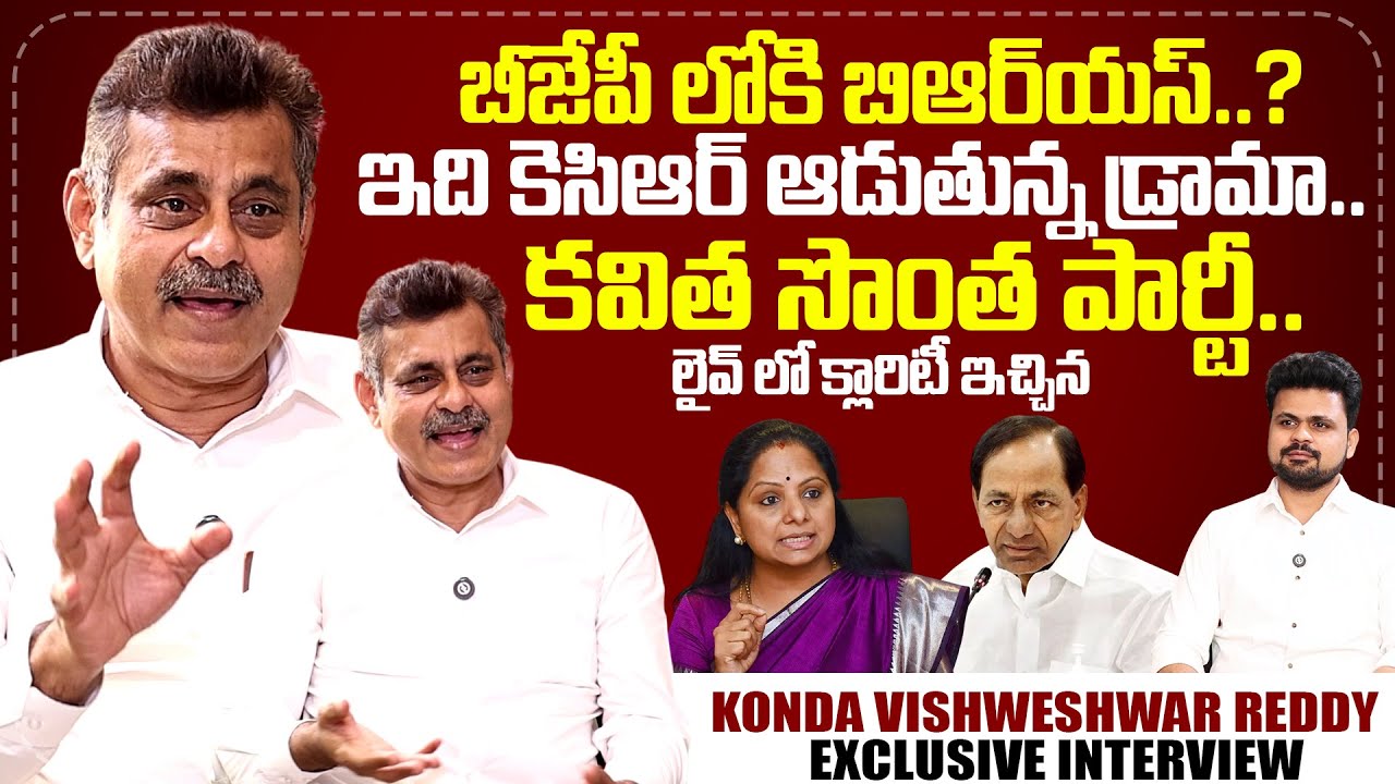 Konda Vishweshwar Reddy Exclusive Interview With Anchor Roshan | kavitha  |BRS| SumanTV Exclusive