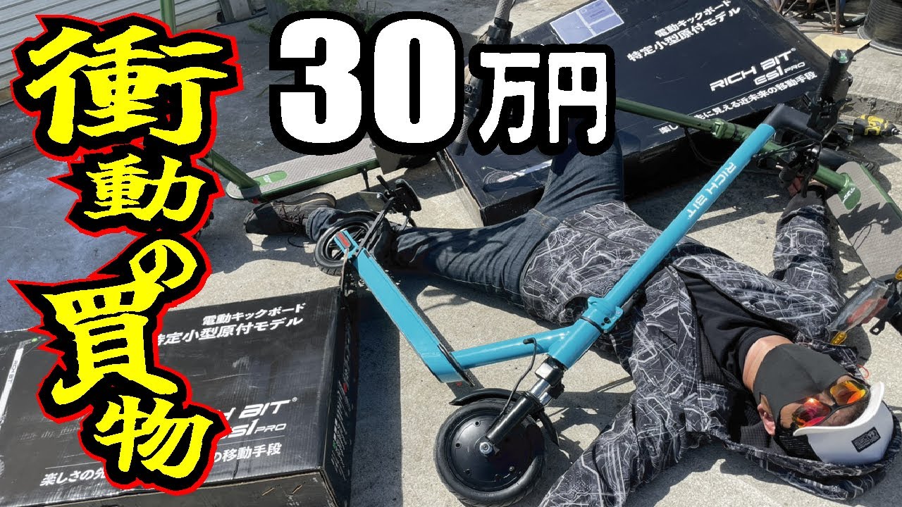 【運転免許ヘルメット不要】特定小型原付とはどんな乗り物なのか購入して検証してみた。250Wの電動キックボードの正体とは。