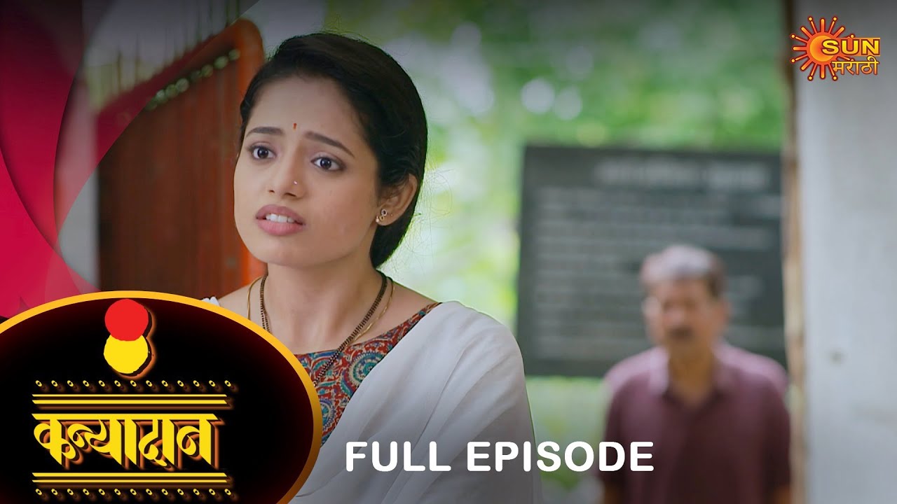 Kanyadan - Full Episode | 20 August  2022 | Marathi Serial | Sun Marathi