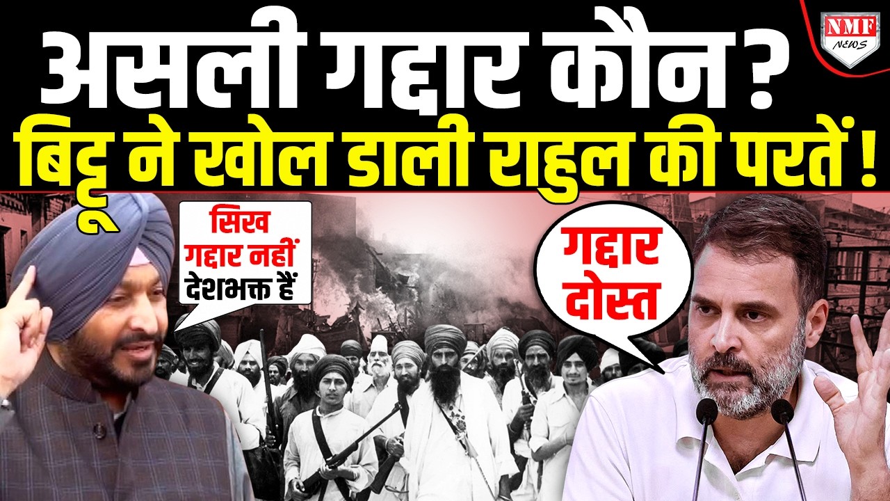 भिंडरावाला से 1984 दंगों तक, सिखों से गद्दारी किसने की?