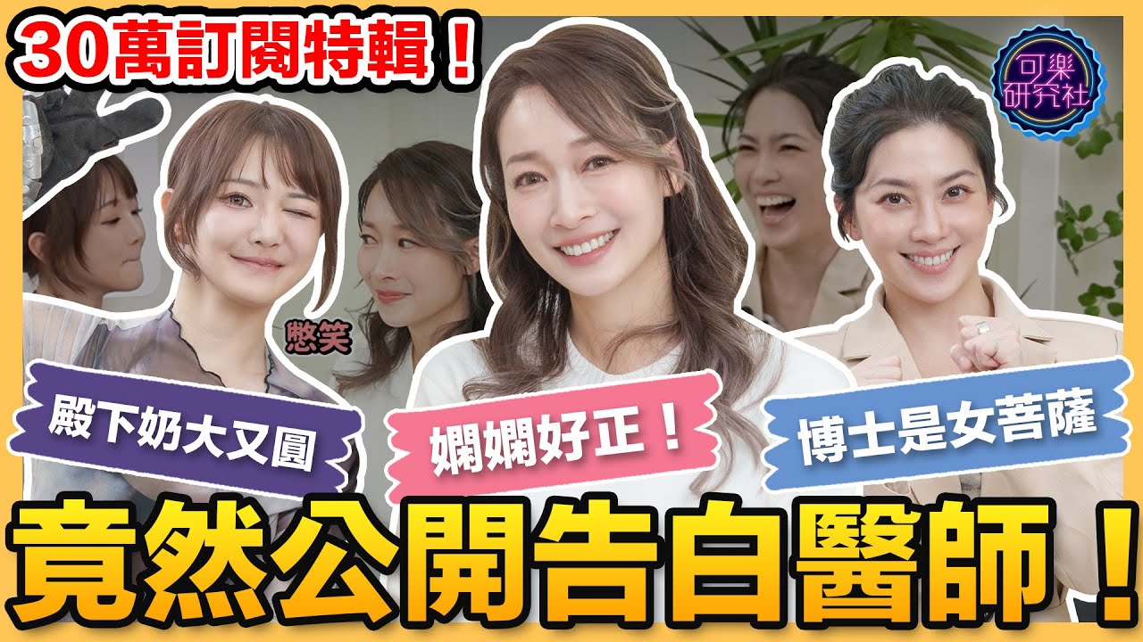 許藍方一句話讓蕭醫師破防！惹怒殿下只要說ＯＯ！30萬訂閱企劃回應網友留言！｜【30萬訂閱特輯】