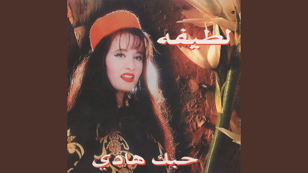 Baheb Fi Gharamak