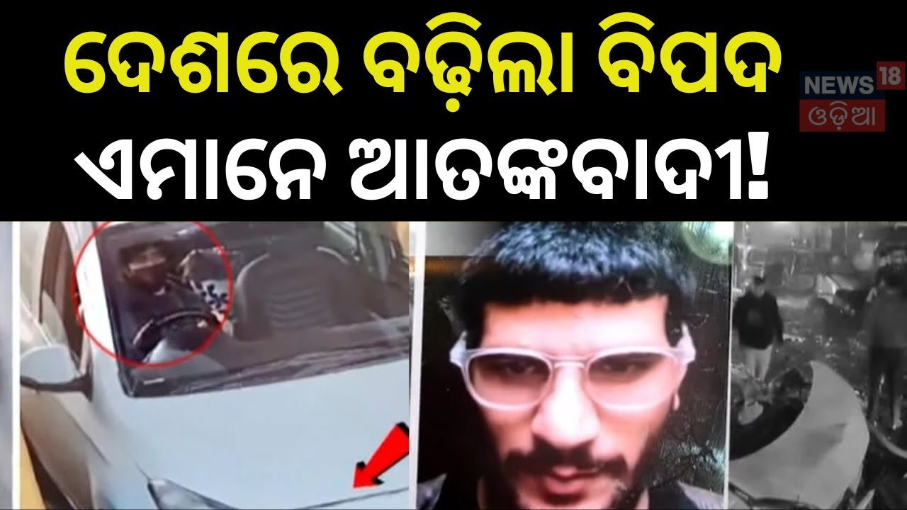 ଆତଙ୍କୀ ସାଜିଲେ ଏମାନେ ! Pakistan and india war 2025 | Narendra Modi | Delhi News | Delhi News Today