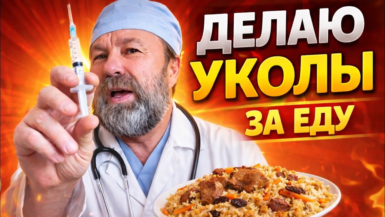Тяжело НАЧИНАТЬ после перерыва 📹приехал ПОМОЧЬ Наташе🆘ДЕЛАЮ уколы за ПЛОВ 🍲