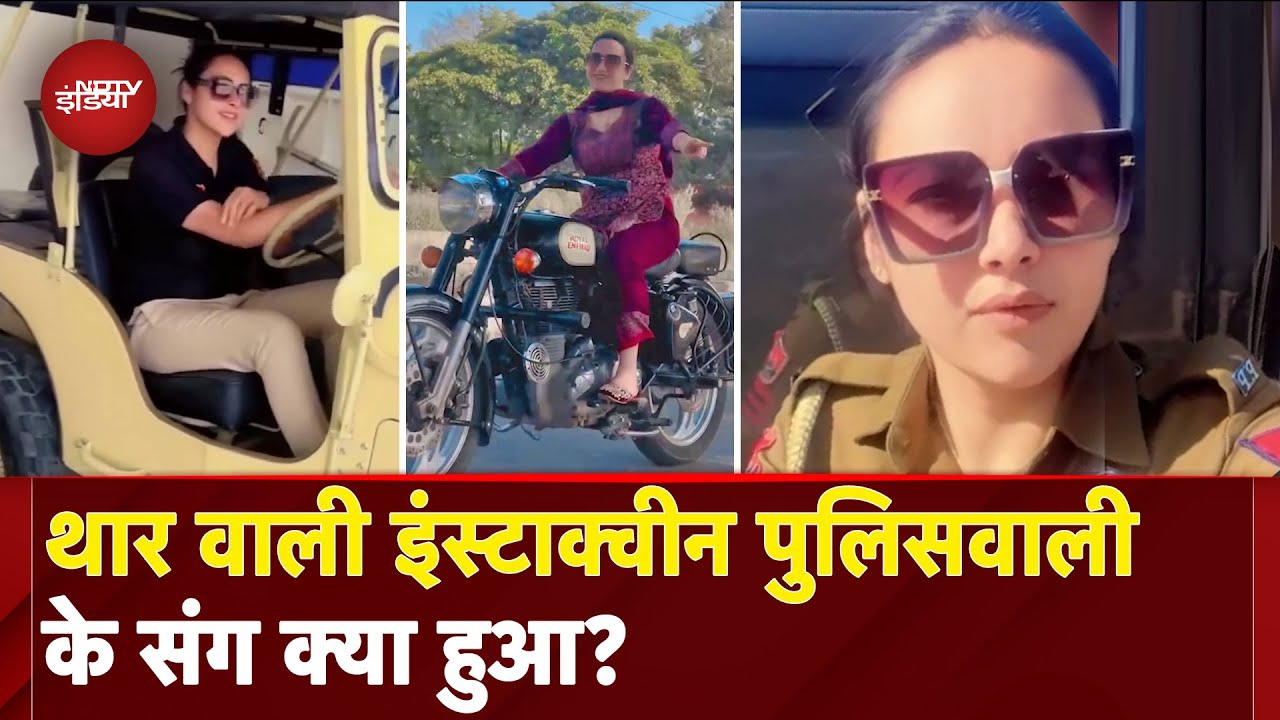 Amandeep Kaur Arrested: Rolex, Thar, iPhone, Plots... Punjab Police की Constable या कोई स्टार?