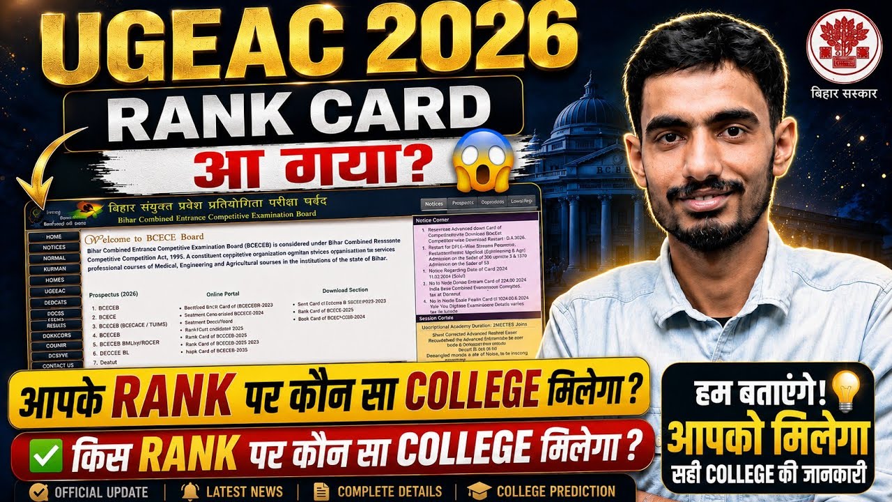 UGEAC Rank Card Out | UGEAC Rank Vs College 2026 | UGEAC Counselling 2026 #ugeac2026 #ugeac #bcece