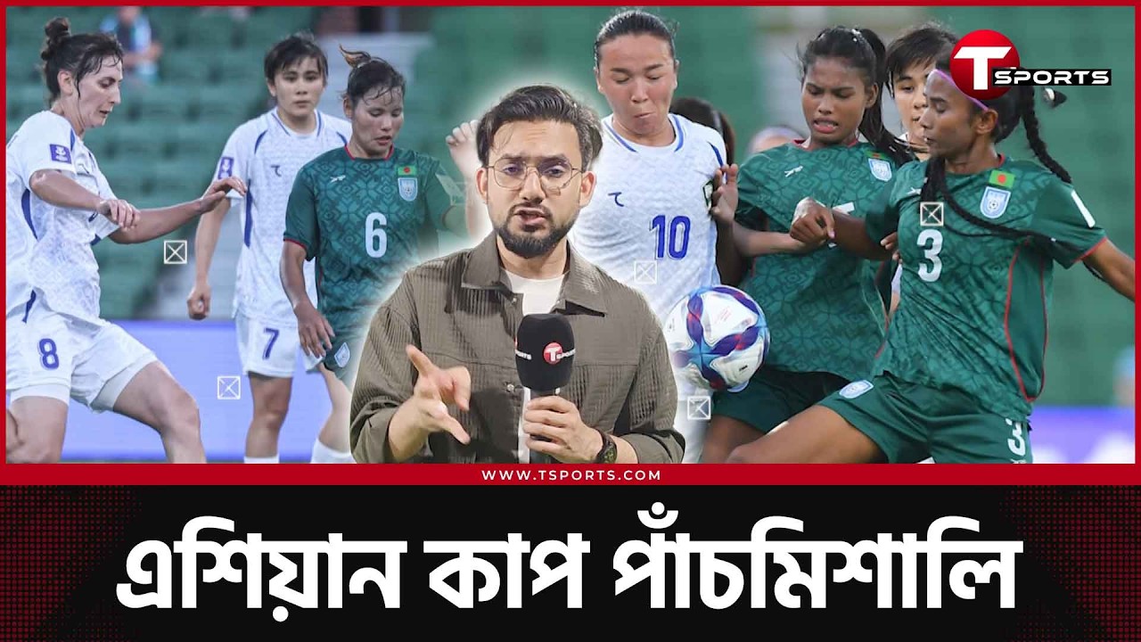 বাটলারের বার্তা, সমর্থকদের মুন্সীয়ানা, আর বাংলাদেশের পাওয়া না পাওয়া । T Sports Football