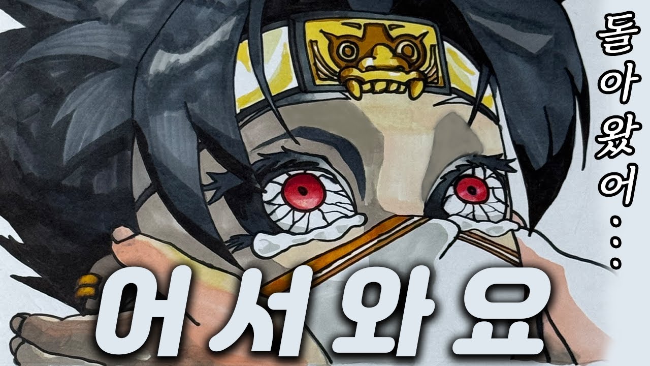 듀블 복귀 완료ㅠㅠ