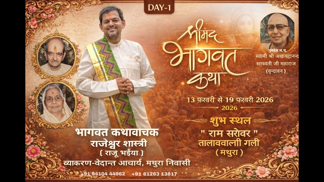 shri.hari भागवत कथावाचक - राजेश्वर शास्त्री जी ( राजू भैया ) व्याकरण वेदांत आचार्य, मथुरा निवासी