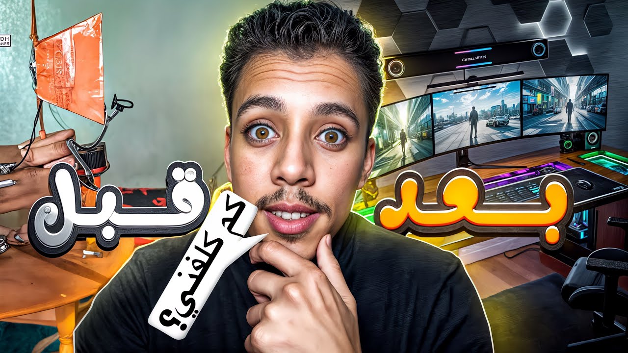 اخيرا عملت سيت اب احلامي من الصفر😍…كم كلفني؟؟
