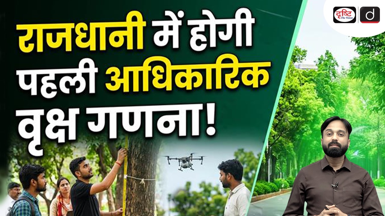 Delhi to Conduct First Official Tree Census | Current Affairs | Drishti IAS
