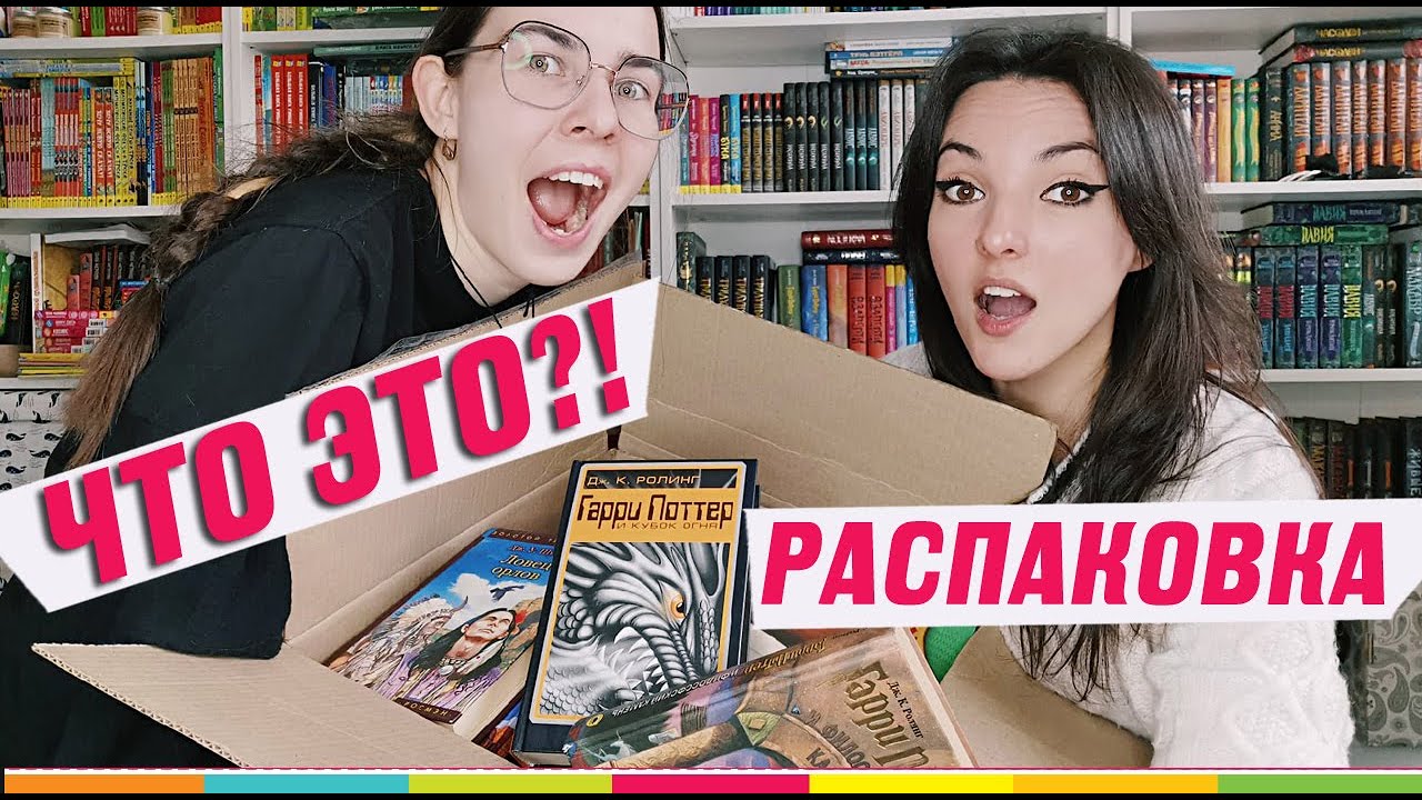 РАСПАКОВКА КОРОБКИ СО СТАРЫМИ КНИГАМИ: редкости и странности из архива Росмэн! Гарри Поттер, Толкин!