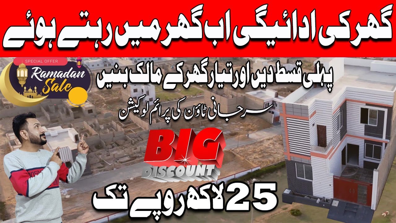 North Town Surjani Karachi-Ready To Move @Realityshowyasir #houseabad #chaltayphirtay