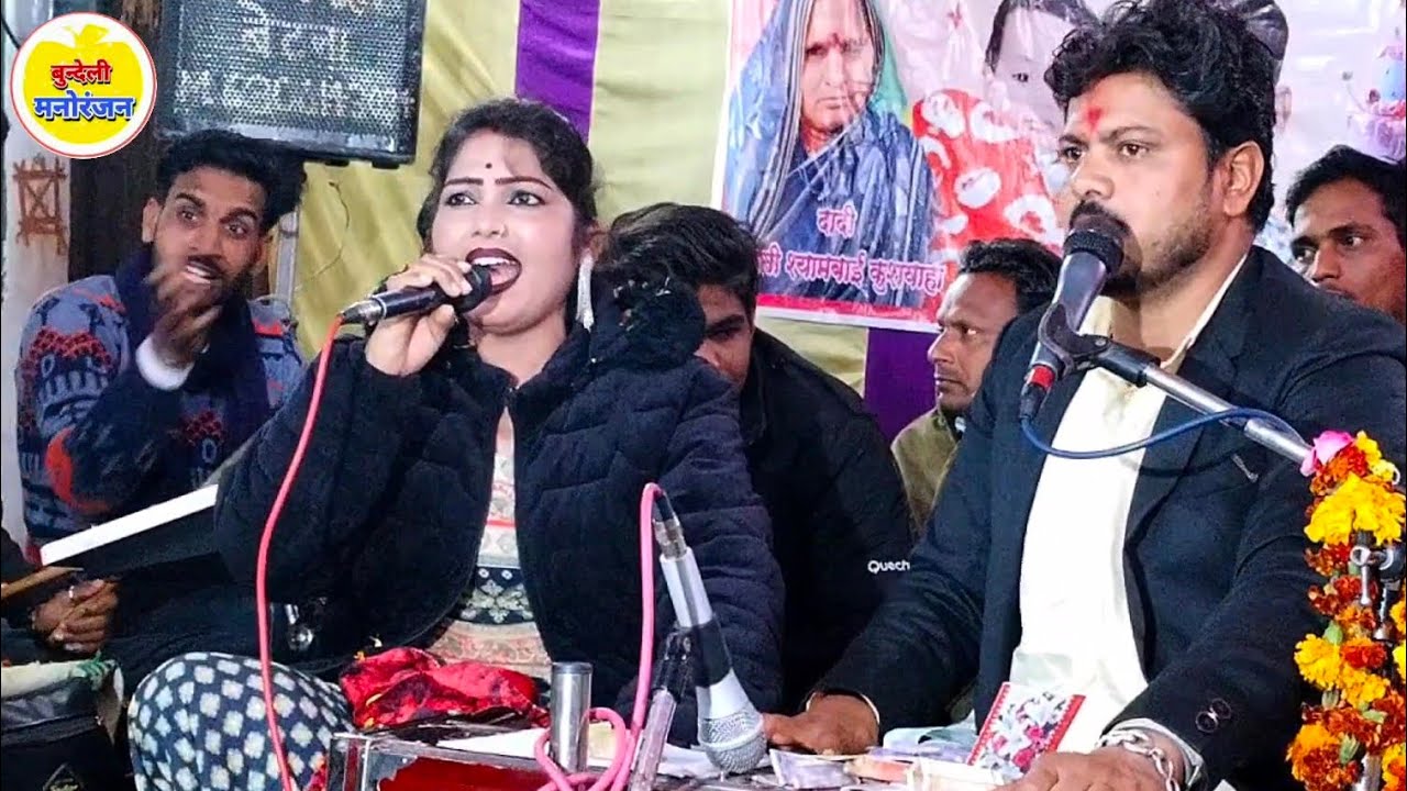 मौज ही मौज माते👌ठाड़े नाके पहाड़ काय गोरी बे दिन भूल गई😋अरविंद कुशवाहा दीक्षा भारती#बुंदेली_मनोरंजन 