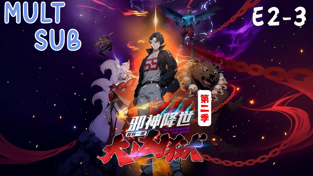 [MULT SUB]《邪神降世，我有一座大兇獄》S2🔥E2-3｜⚠️邪神入侵末日降臨，我掌大凶獄封神鎮魔，萬神皆俯首！神級狱主橫掃全場！｜The presentce of evil spirits!