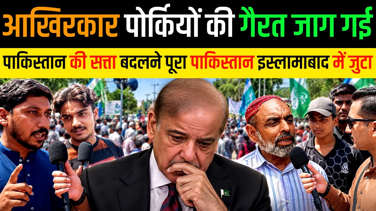 Finally 🇵🇰 पाकिस्तानियों की गैरत जागी 🔥 Pakistan Public Reaction