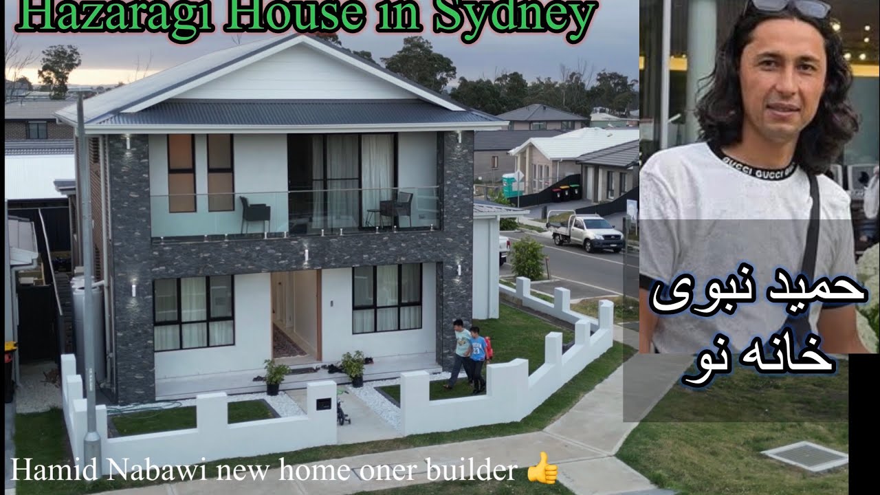  New Hazara House in Sydney خانه جدید و نوساز حمید  نبوی در شهر سیدنی 