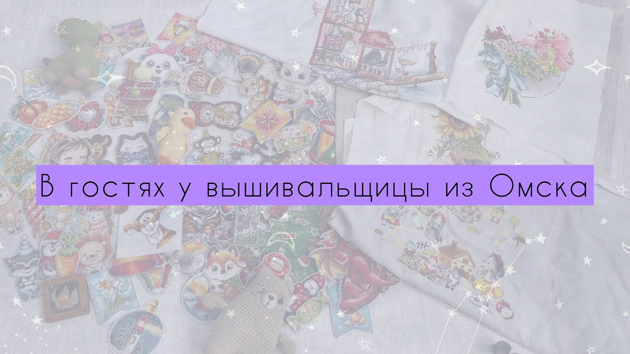 В гостях у вышивальщицы из Омска @veravhobbi