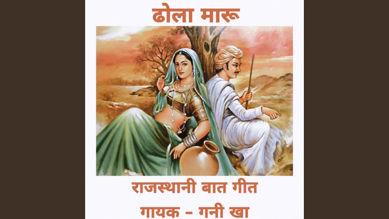 DHOLA MARU, Pt. 1 (Rajasthani Baat Geet)