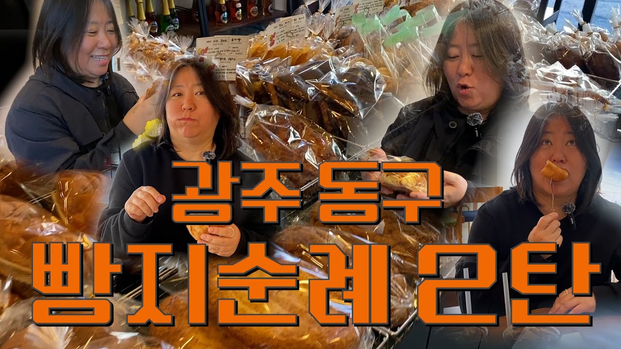 만보 채우는 핑계로 빵집 도장깨기 🥖👟[채PD의 동구만보]
