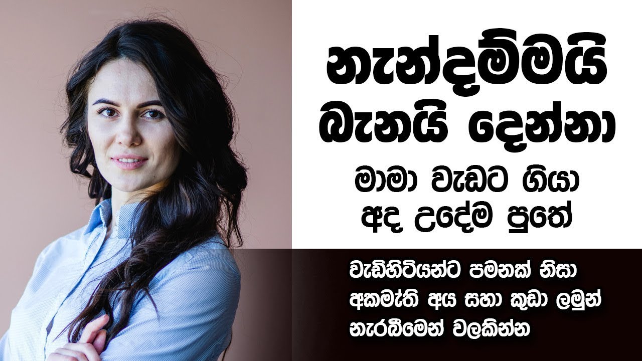 නොසිතූ මධුසමය | Sinhala short story | BOOK CAFE 