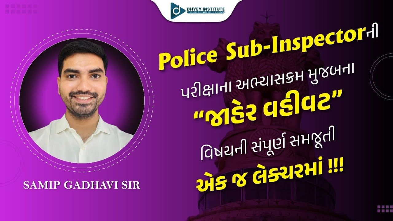 સંપૂર્ણ જાહેર વહીવટ | for Police Sub-Inspector | DHYEY LIVE |  Dhyey Institute