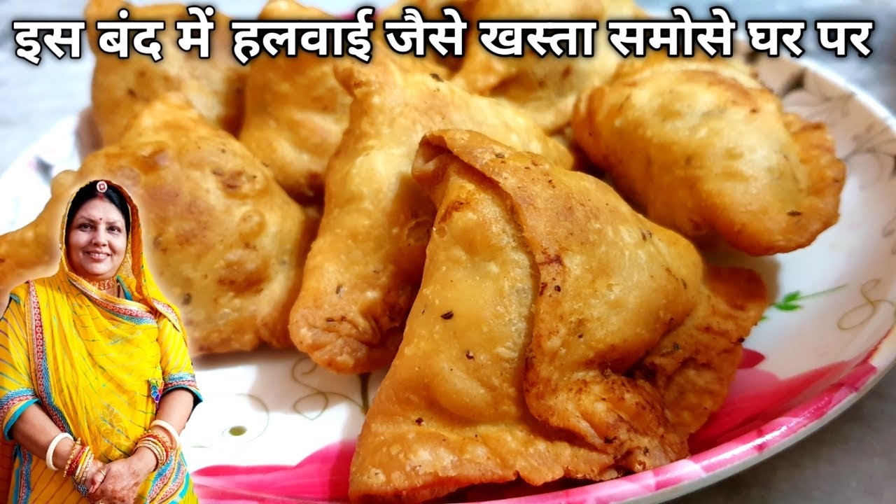 Samosa Recipe | Pramilas CookBook