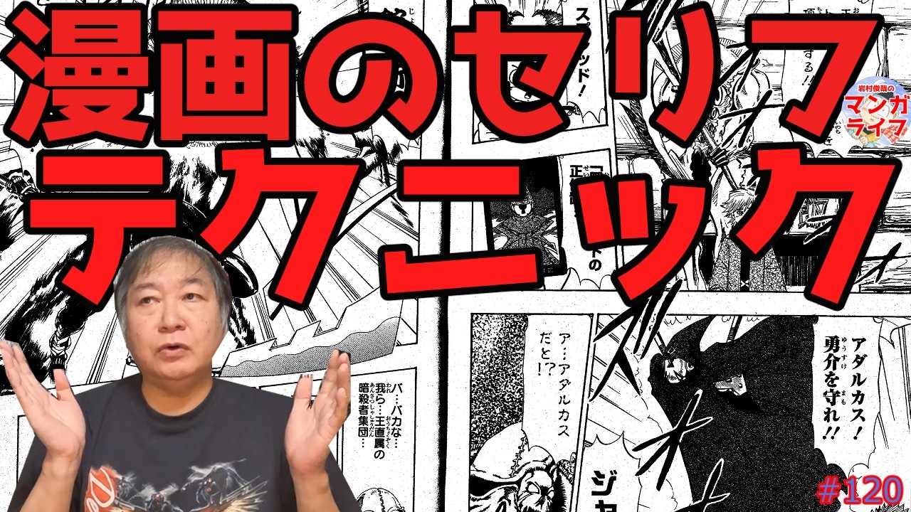 漫画のセリフの書き方。これだけは知っておいて！