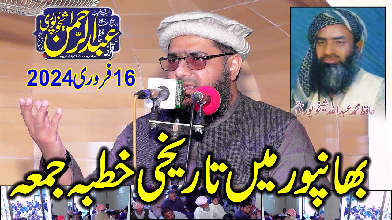 Hafiz Qari Abdul Rehman Sheikhupuri | Khutba Jumma Fardoos Masjid Bhanpor Kamoke 2024