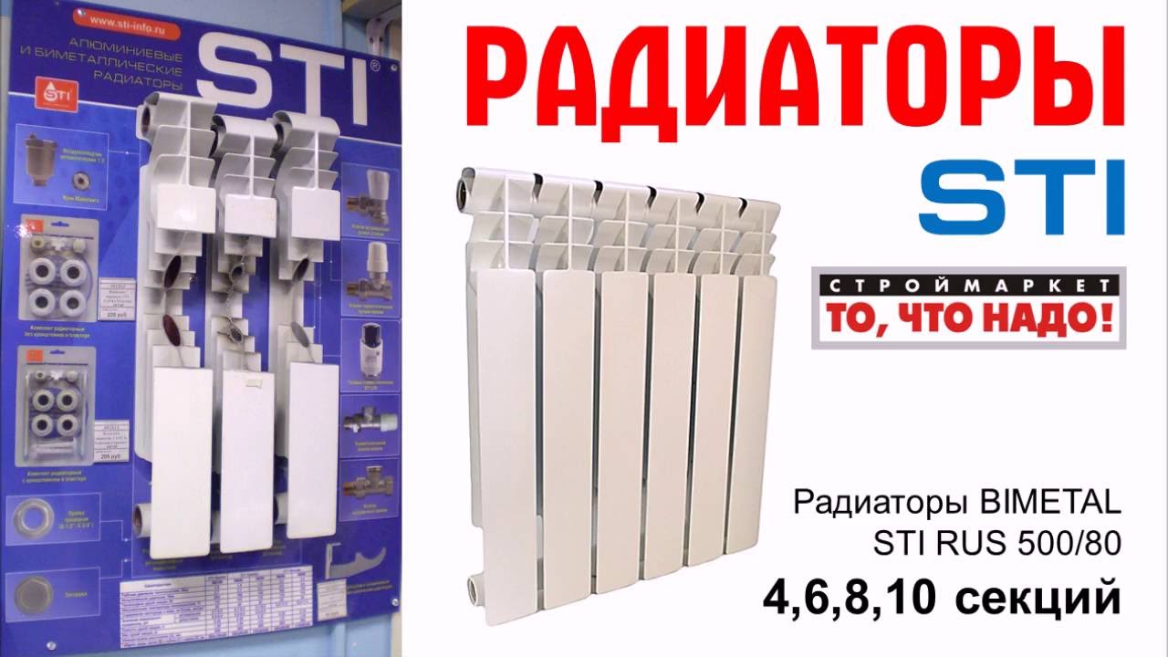 48 Радиатор BIMETAL STI RUS 50080 10 секций