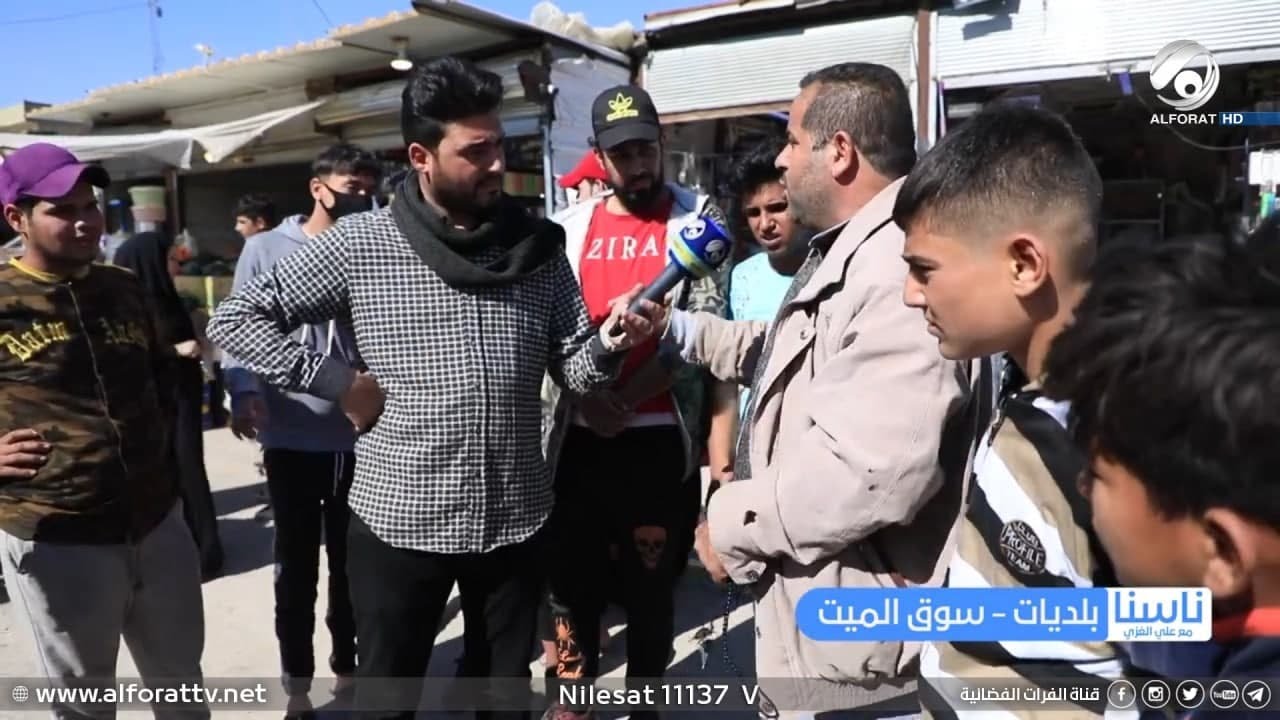 ناسنا مع علي الغزي .. بغداد / بلديات - سوق الميت | 2022/2/19