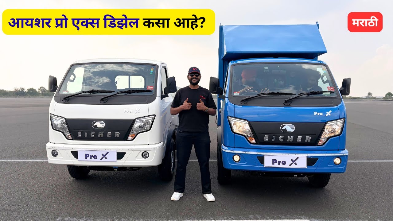 🔥 आला रे आला - Eicher Pro X Diesel full review in marathi