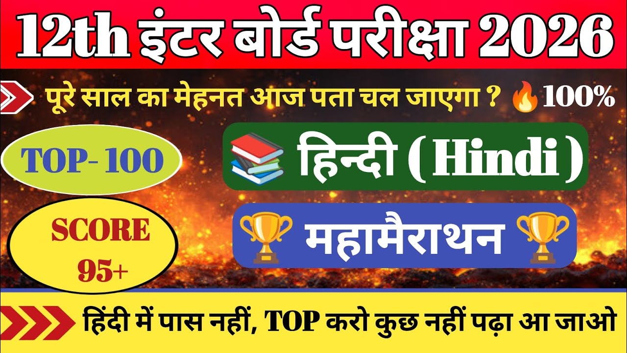 Hindi 12th Viral Question Paper 2026 || Class 12th Hindi VVI Question Answer 2026 || 