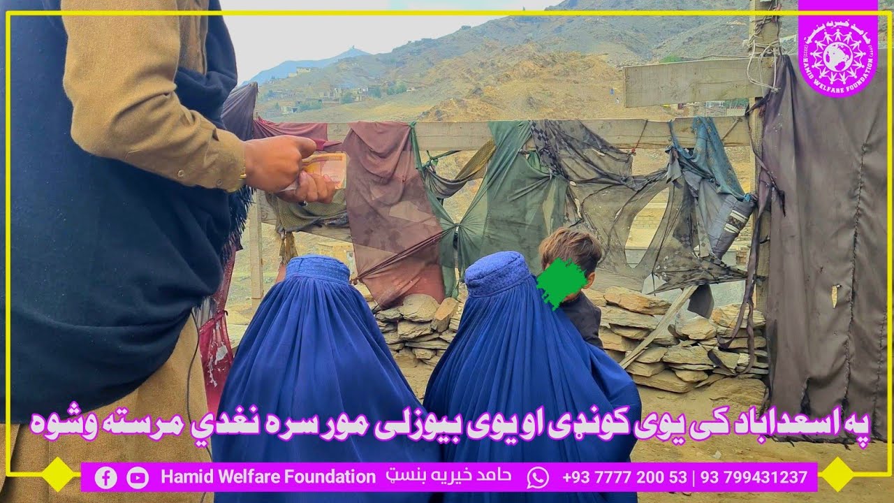 Hamid Welfare Fundation Kunar Asadabad/+93777720053 - Kabul/+93799431237